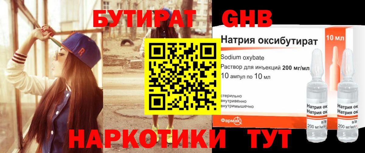 БУТИРАТ жидкий экстази Нефтекамск