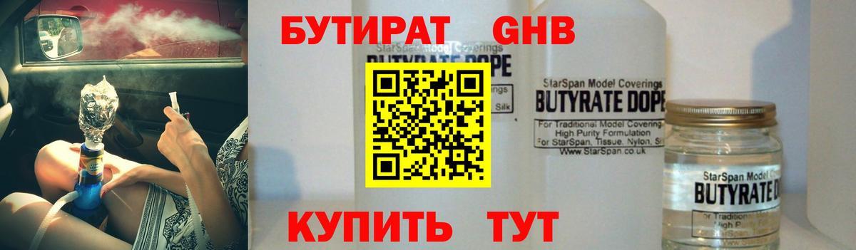Нефтекамск  Бутират Butirat  Вход с VPN 