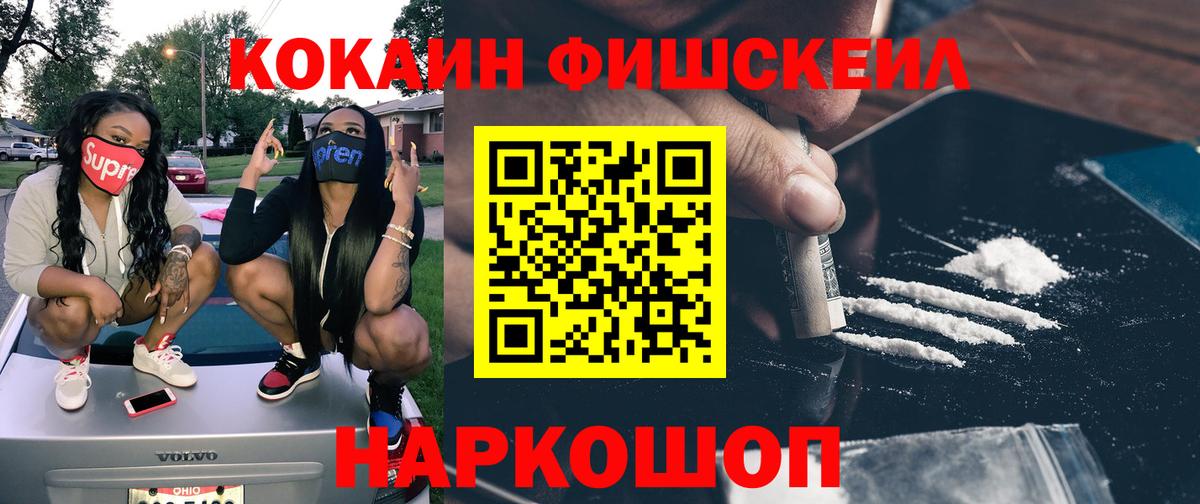 Нефтекамск  Cocaine FishScale  COCAIN  как найти   Вход с VPN 