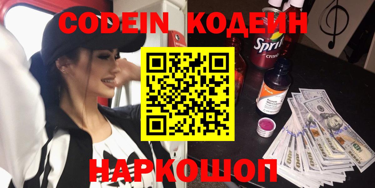 Нефтекамск  Codein напиток Lean (лин)  Вход с VPN  Кодеин Purple Drank 