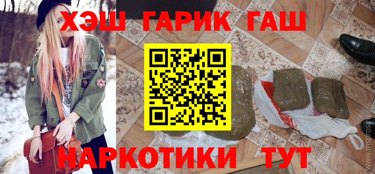 Гашиш  Вход с VPN  Гашиш гарик  Нефтекамск  ГАШ Изолятор 