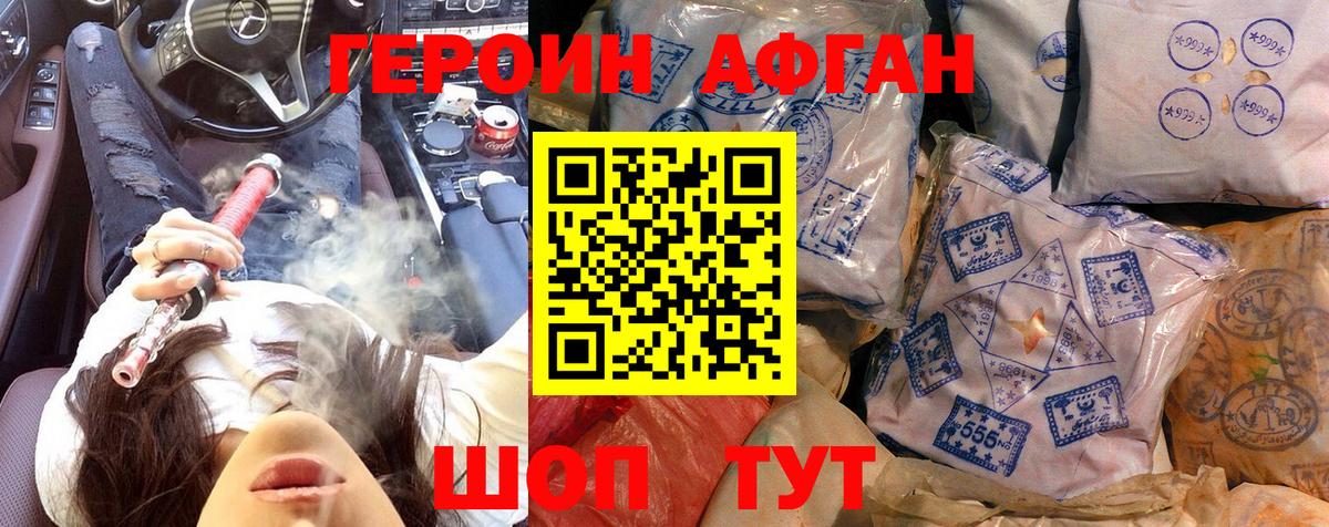 Героин Афган  Вход с VPN  Нефтекамск 