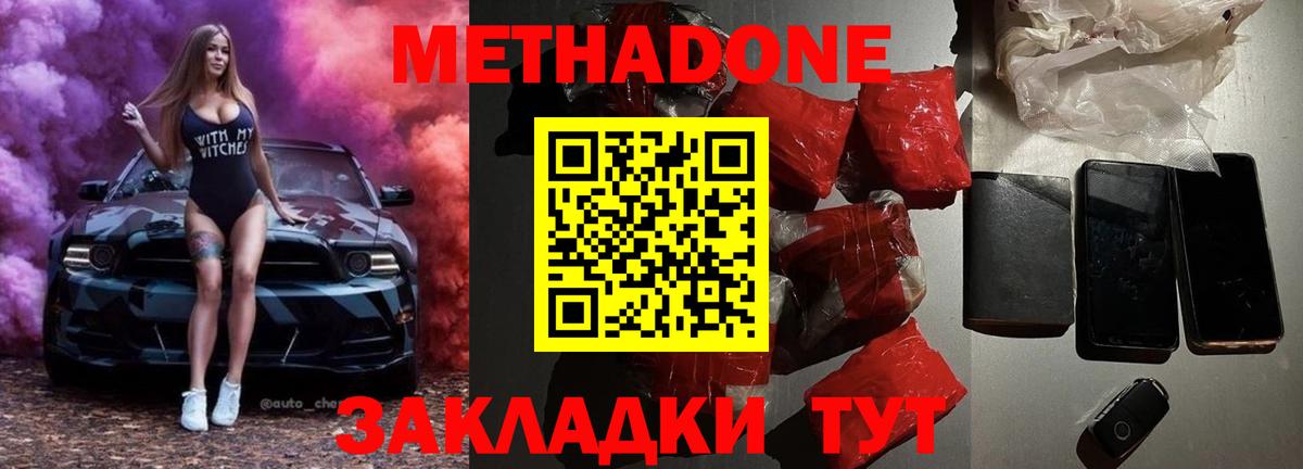 Метадон methadone Нефтекамск