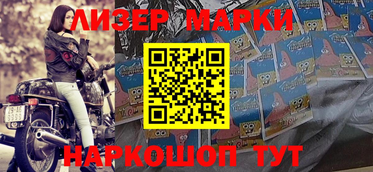 Наркотические марки 1,5мг Нефтекамск